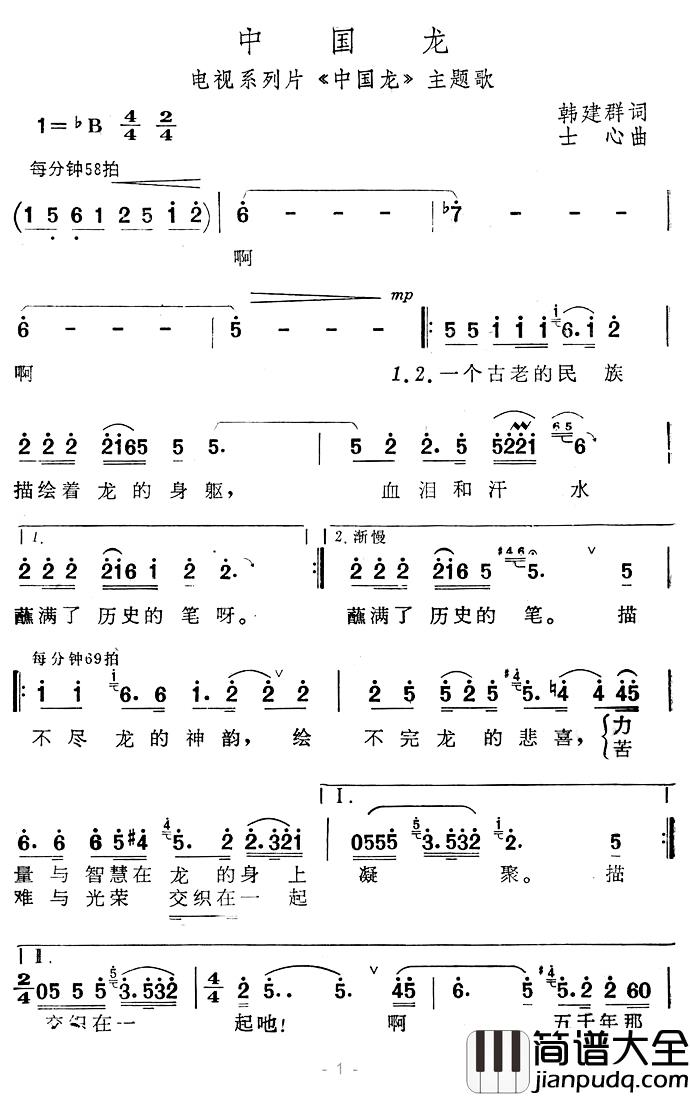 中国龙简谱_电视系列片_中国龙_主题歌