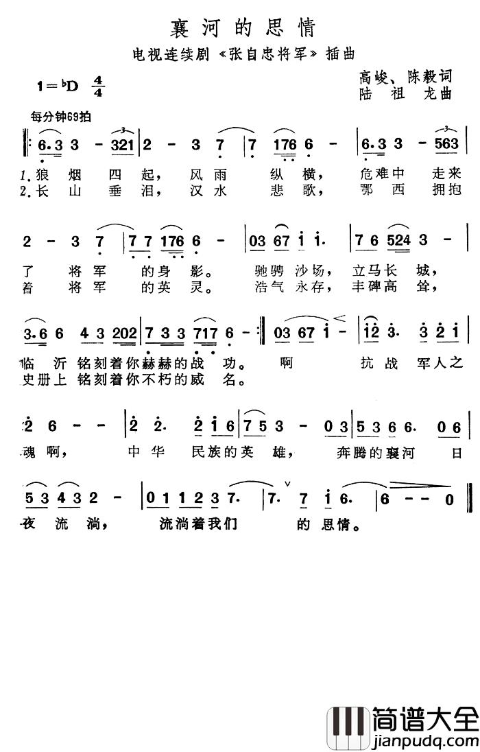 襄河的思情简谱_电视剧_张自忠将军_插曲