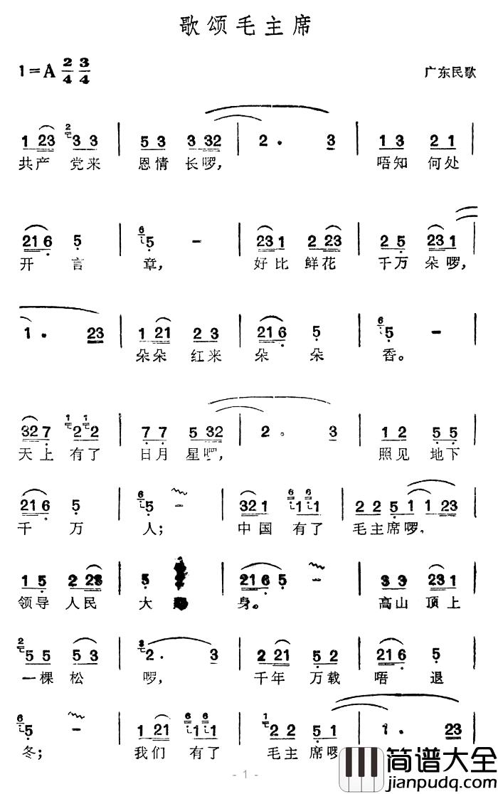 歌颂毛主席简谱_广东民歌