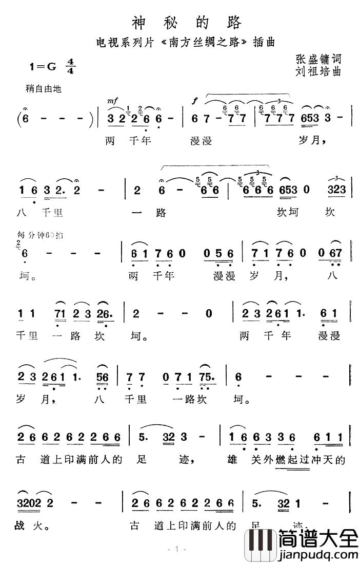 神秘的路简谱_电视系列片_南方丝绸路_插曲