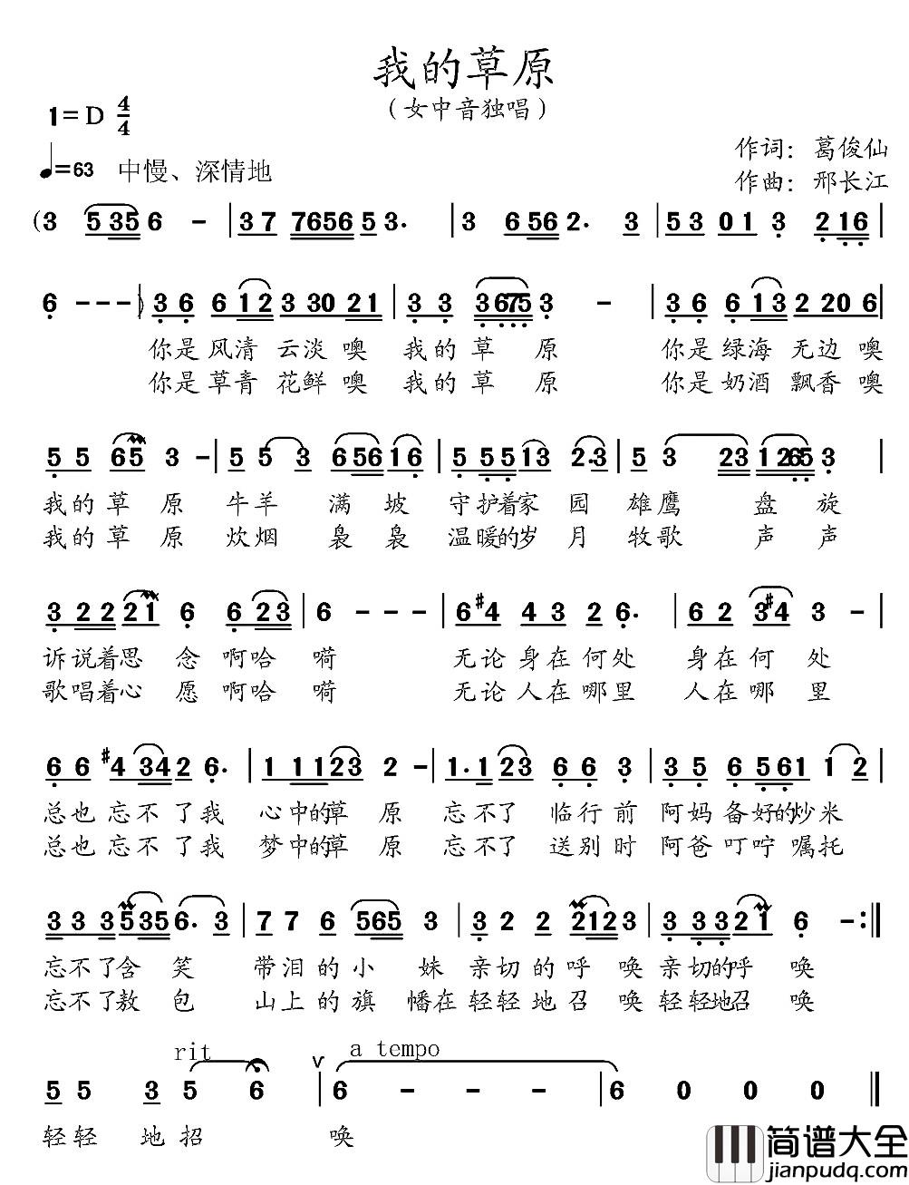 我的草原简谱_葛俊仙词_邢长江曲萧莉_