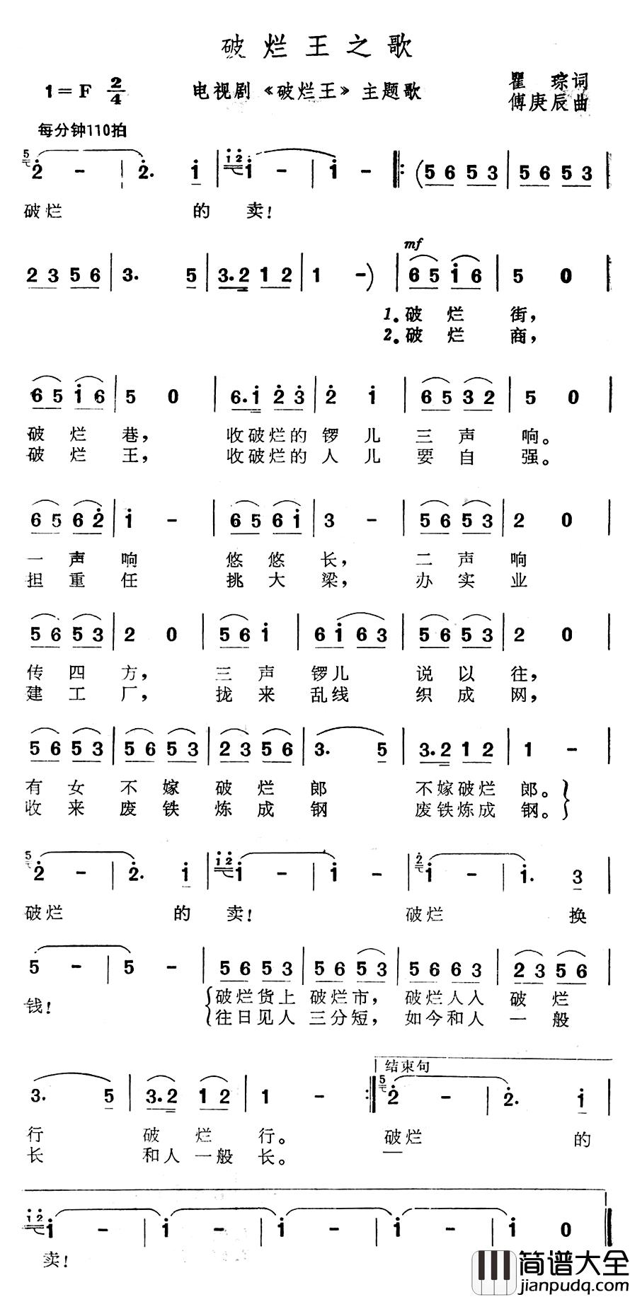 破烂王之歌简谱_电视剧_破烂王_主题歌