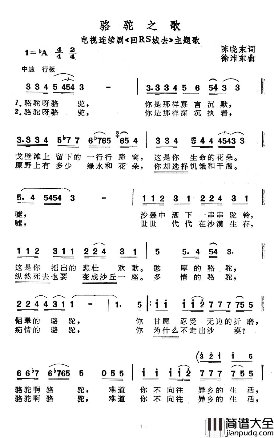 骆驼之歌简谱_电视连续剧_回RS城去_主题歌