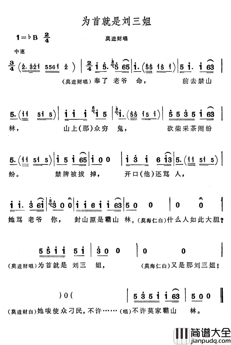 为首就是刘三姐简谱_歌舞剧_刘三姐_选曲
