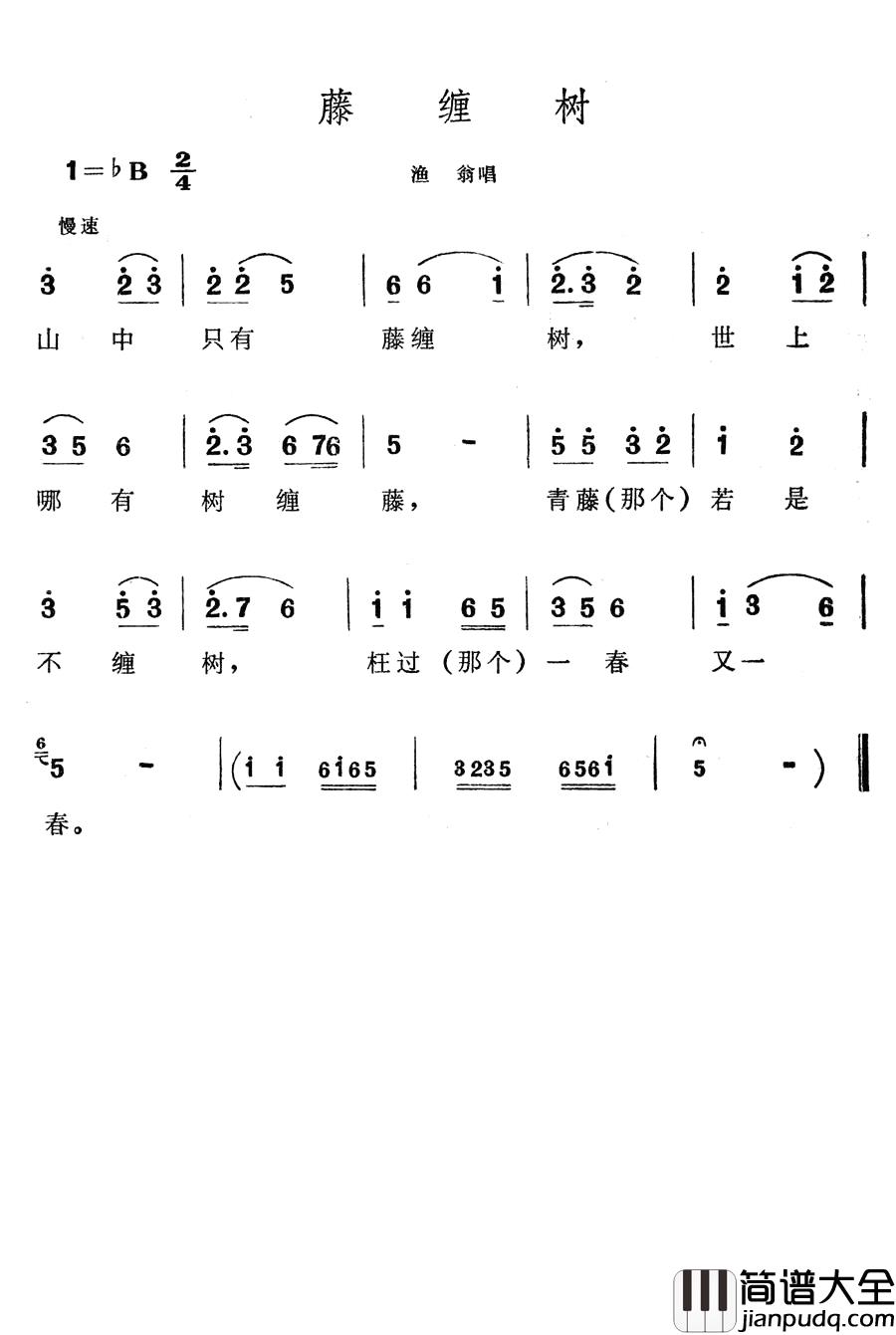 藤缠树简谱_歌舞剧_刘三姐_选曲