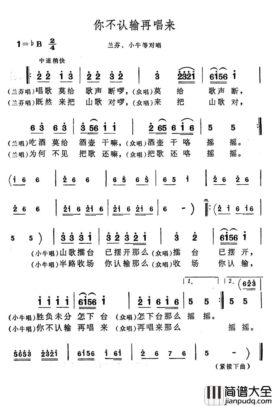 你不认输在唱来简谱_歌舞剧_刘三姐_选曲