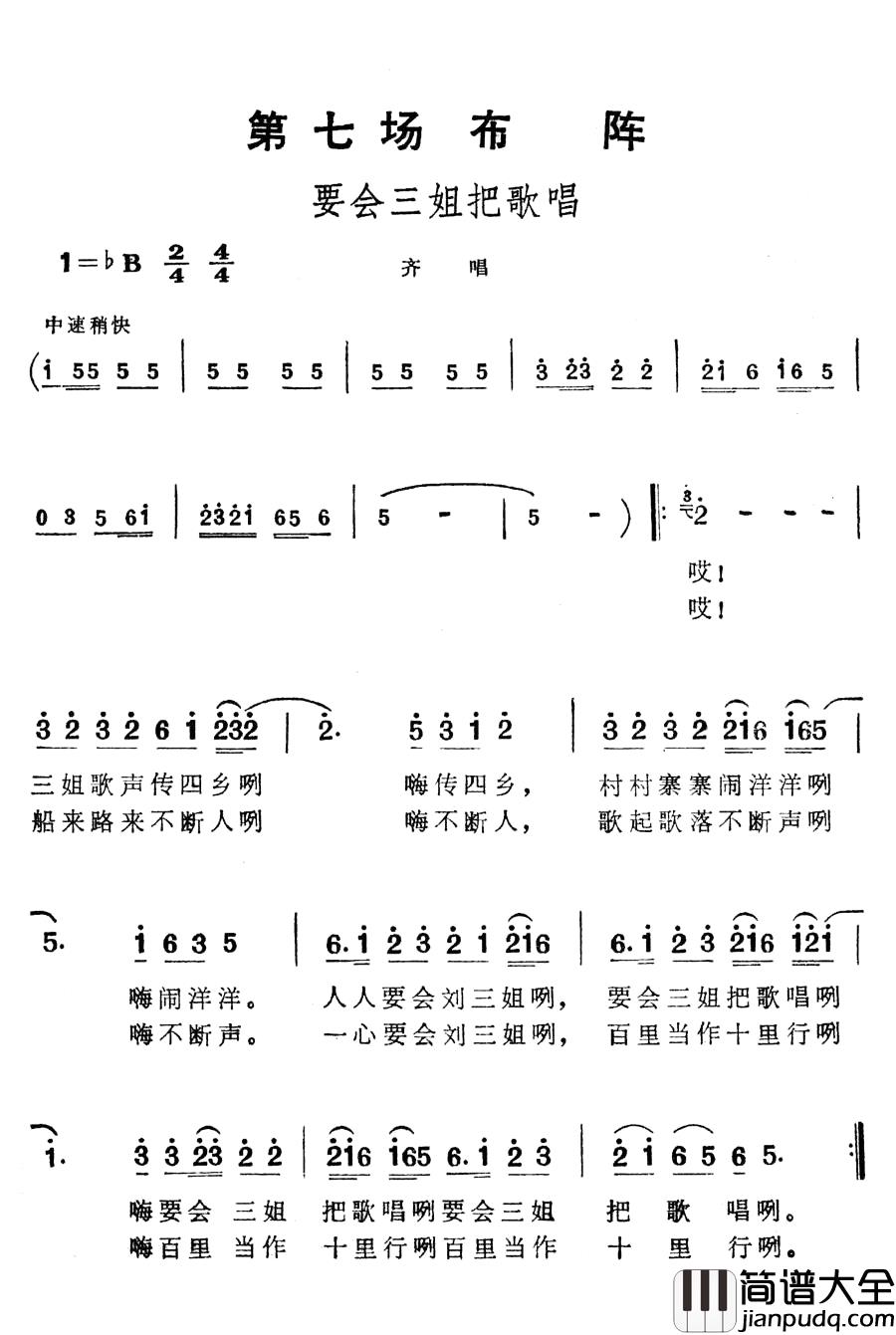 要会三姐把歌唱简谱_歌舞剧_刘三姐_选曲