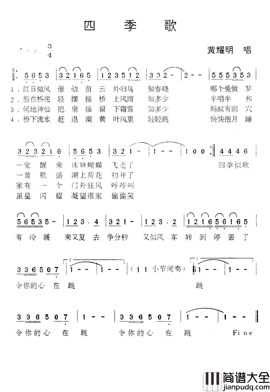 四季歌简谱_黄耀明演唱版黄耀明_
