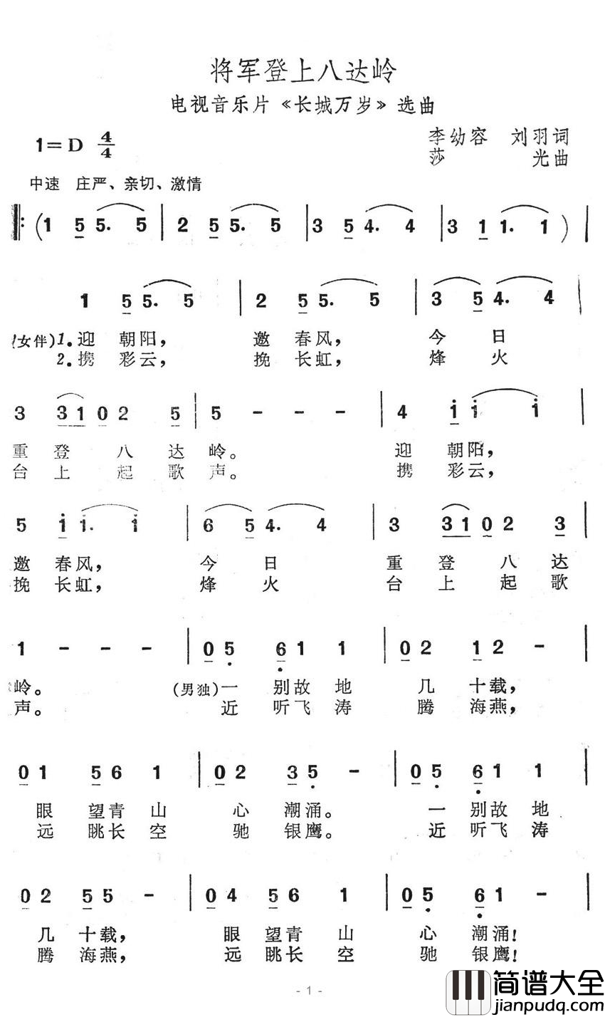 将军登上八达岭简谱_电视音乐片_长城万岁_选曲