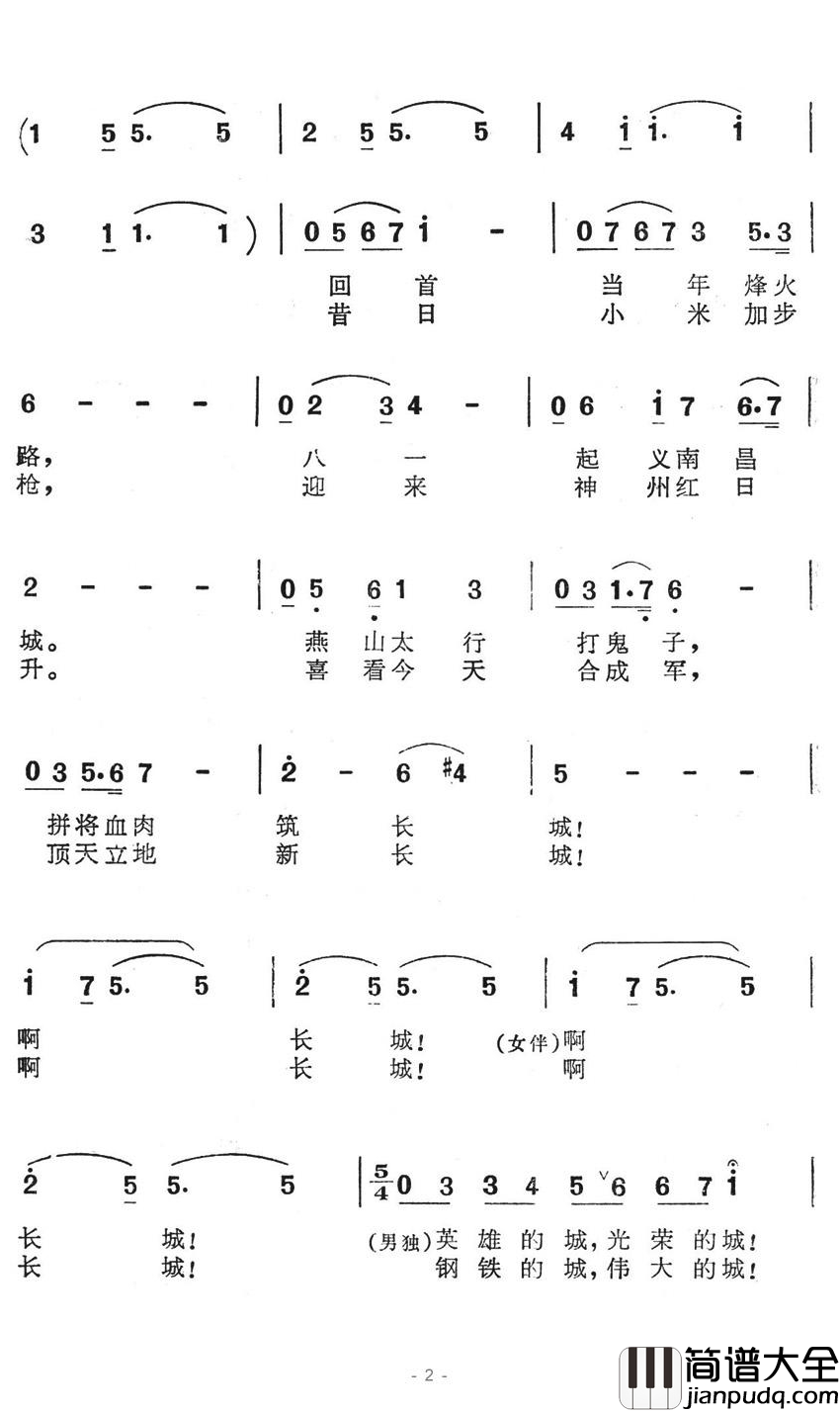 将军登上八达岭简谱_电视音乐片_长城万岁_选曲