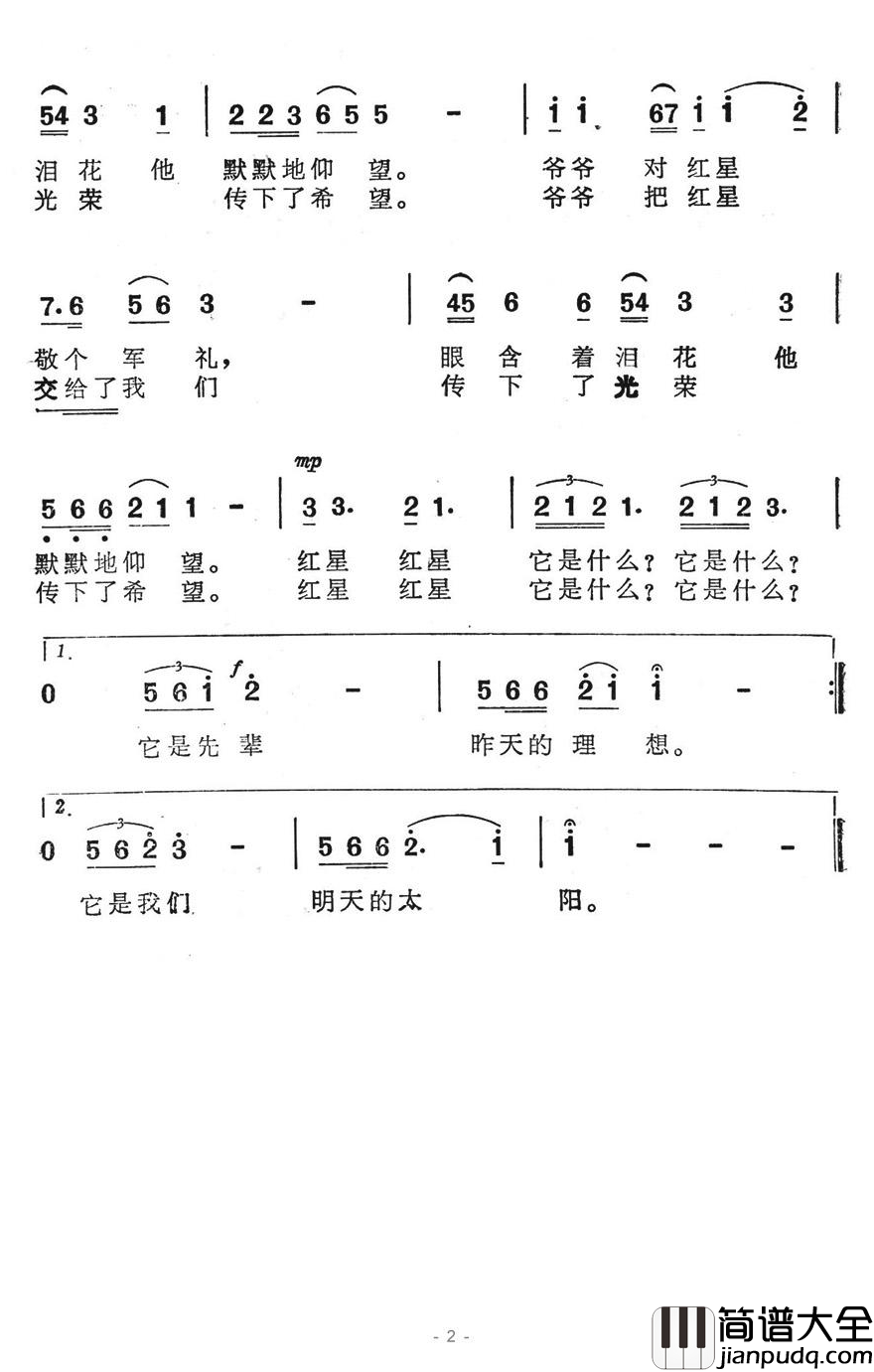 红星的故事简谱_毛阿敏演唱