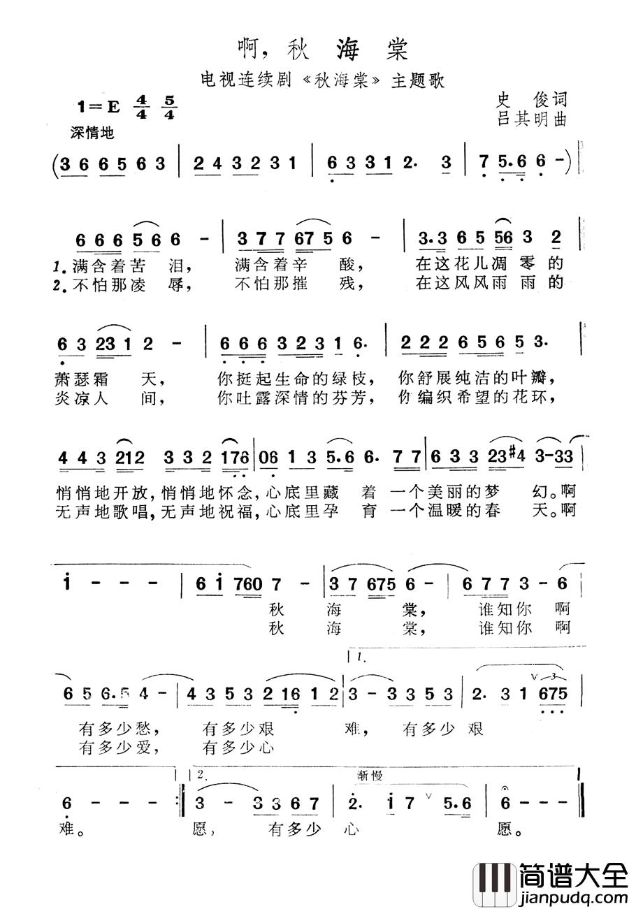 啊!秋海棠简谱_电视连续剧_秋海棠_主题歌