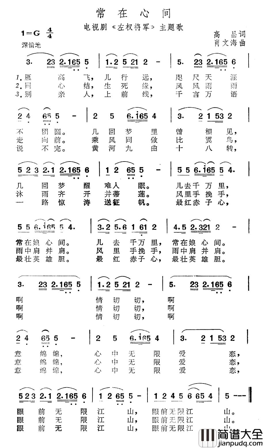 常在心间简谱_电视剧_左权将军_主题歌