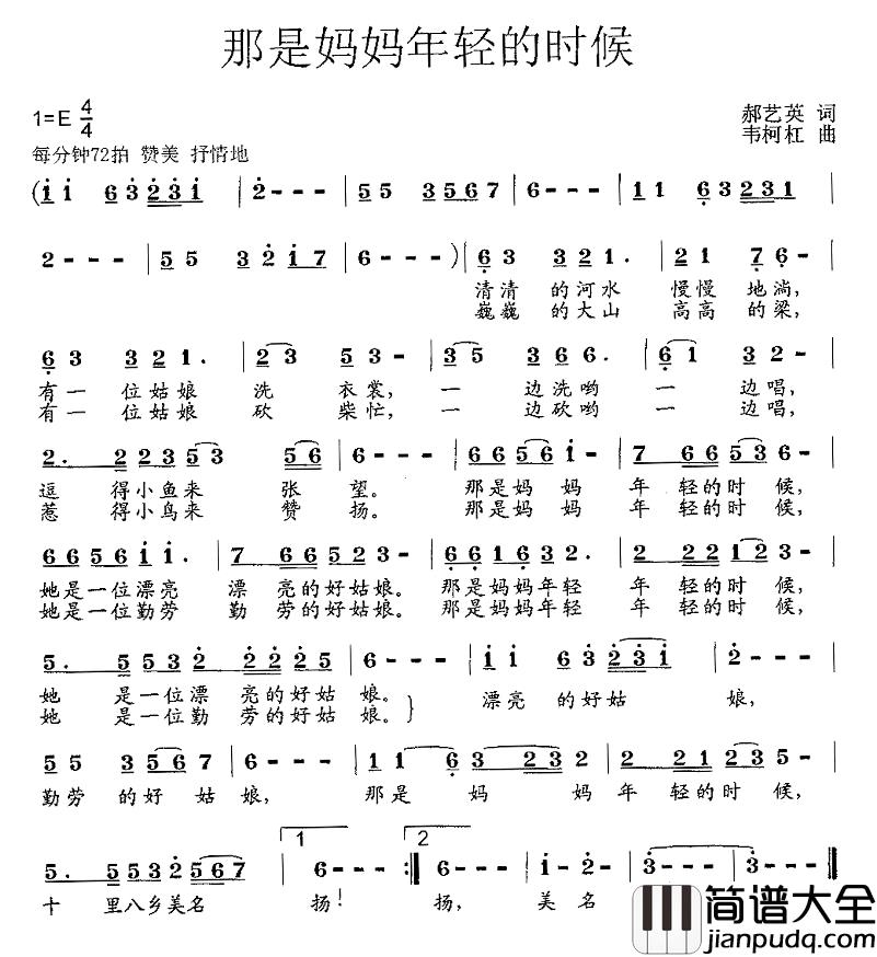 那是妈妈年轻的时候简谱_郝艺英词_韦柯杠曲