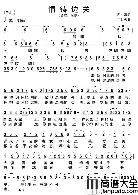 情铸边关简谱_向荣演唱