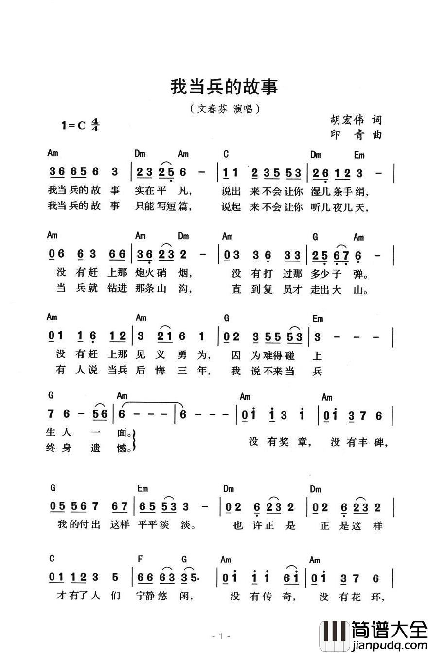我当兵的故事简谱_文素芬演唱