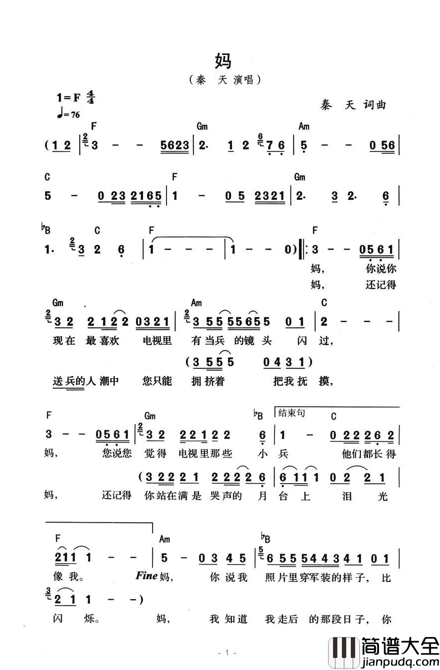 妈简谱_秦天演唱