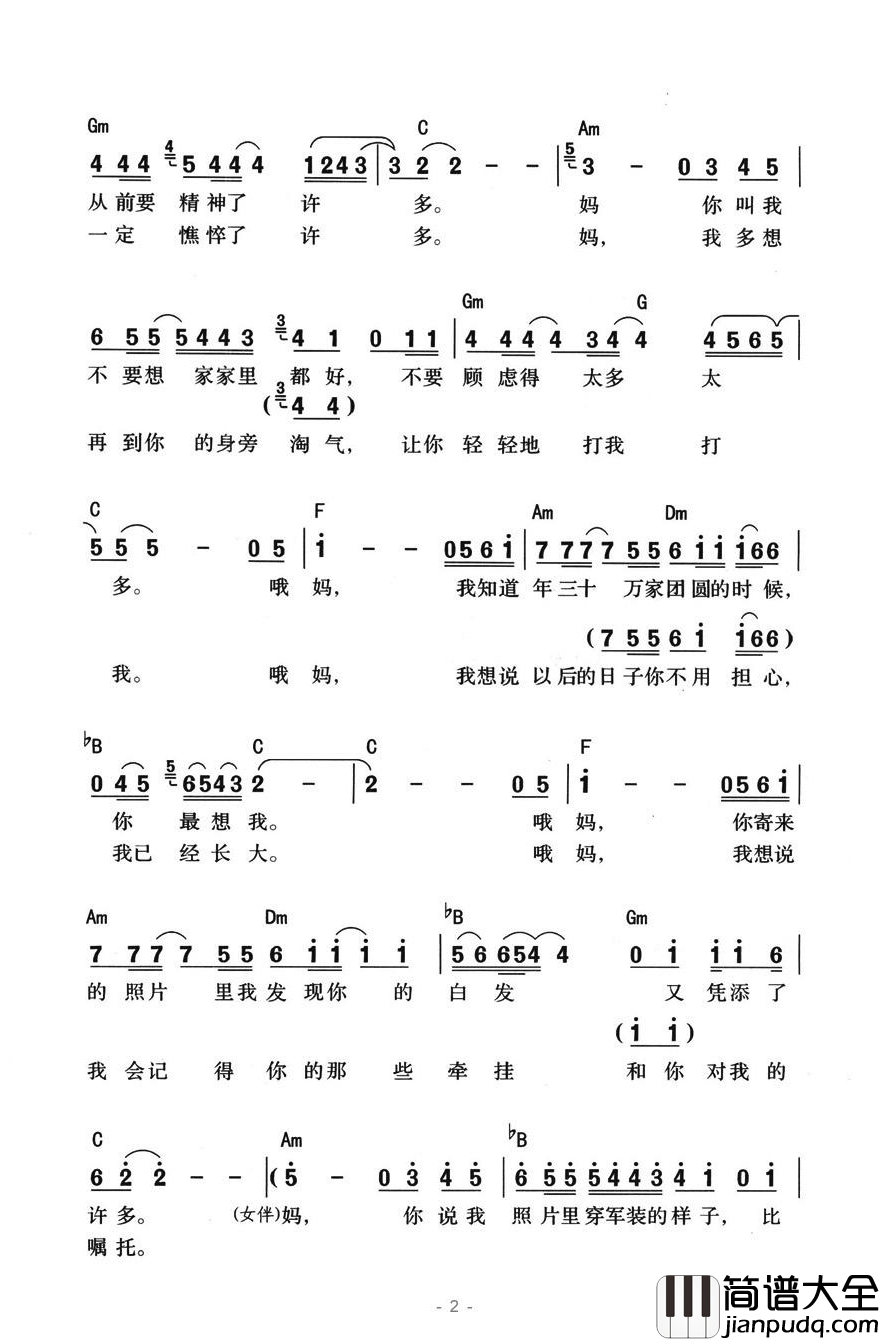 妈简谱_秦天演唱