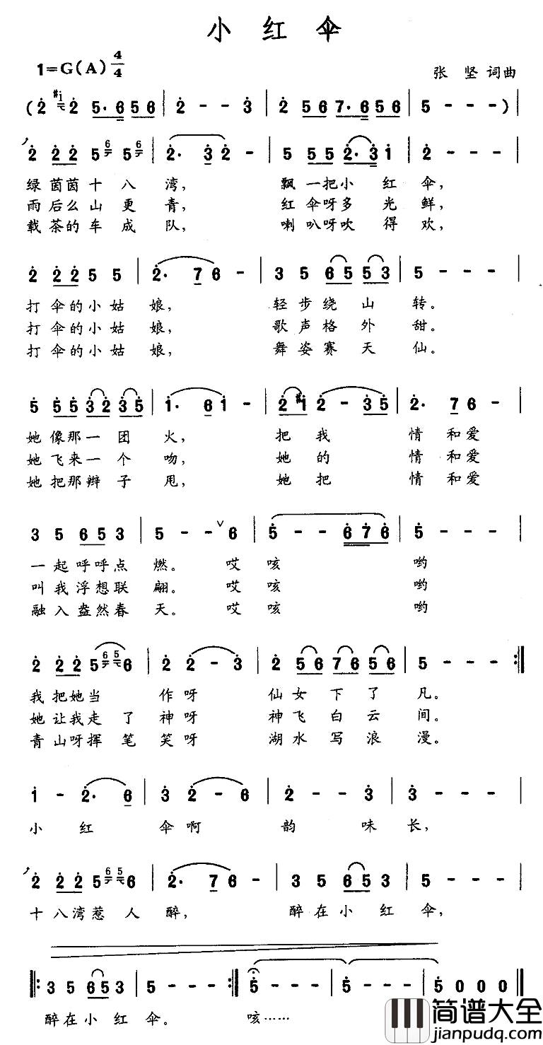 小红伞简谱_张坚_词曲