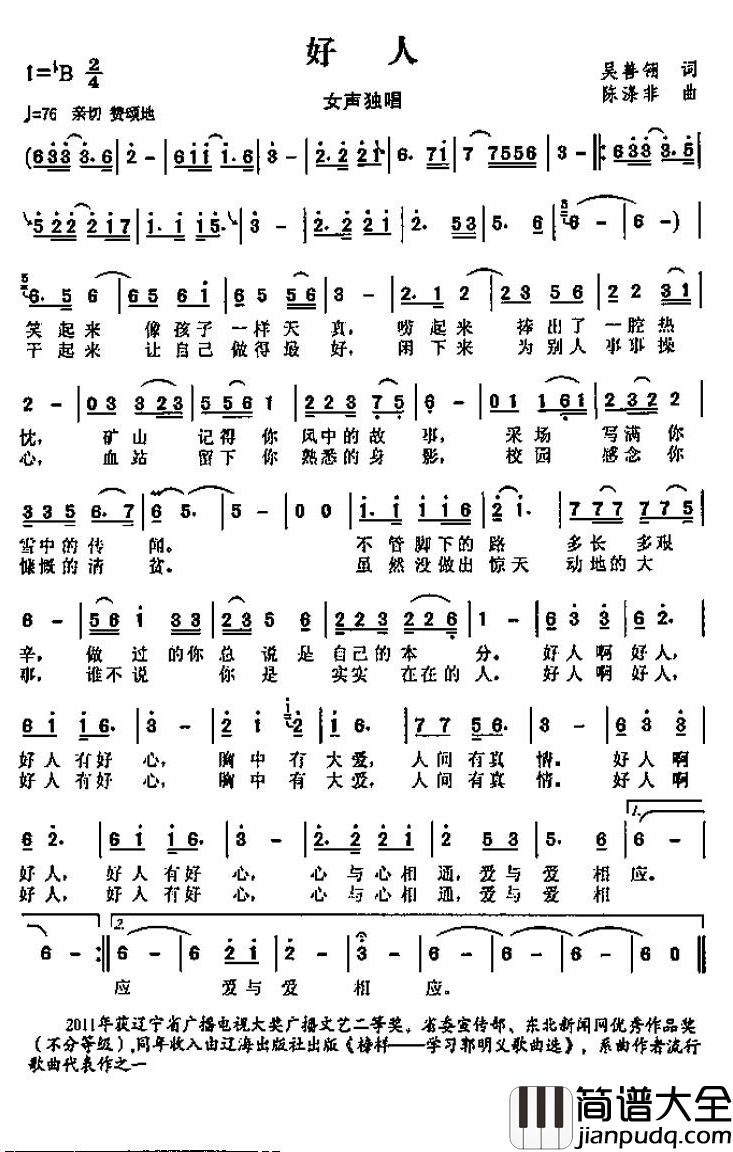 好人简谱_邓容演唱
