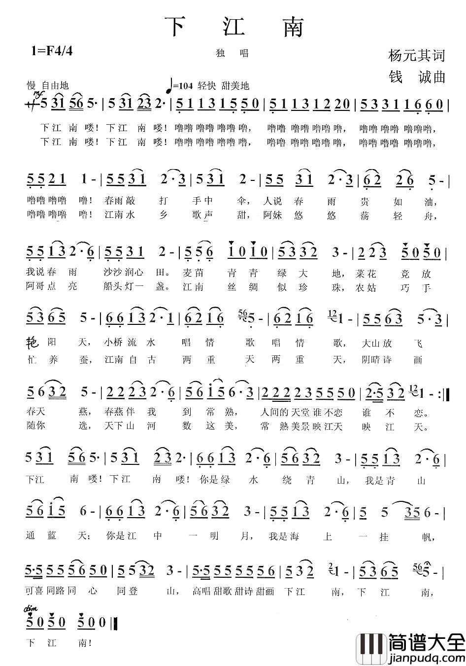 下江南简谱_杨元其词_钱诚曲