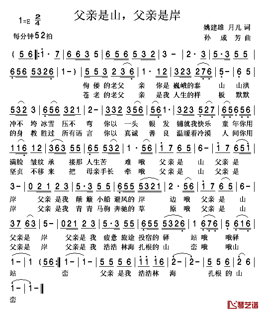 父亲是山，父亲是岸简谱_姚建雄词_孙成芳曲