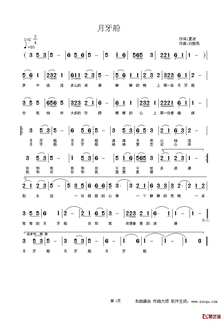 月牙船简谱_夏凉词_刘新民曲