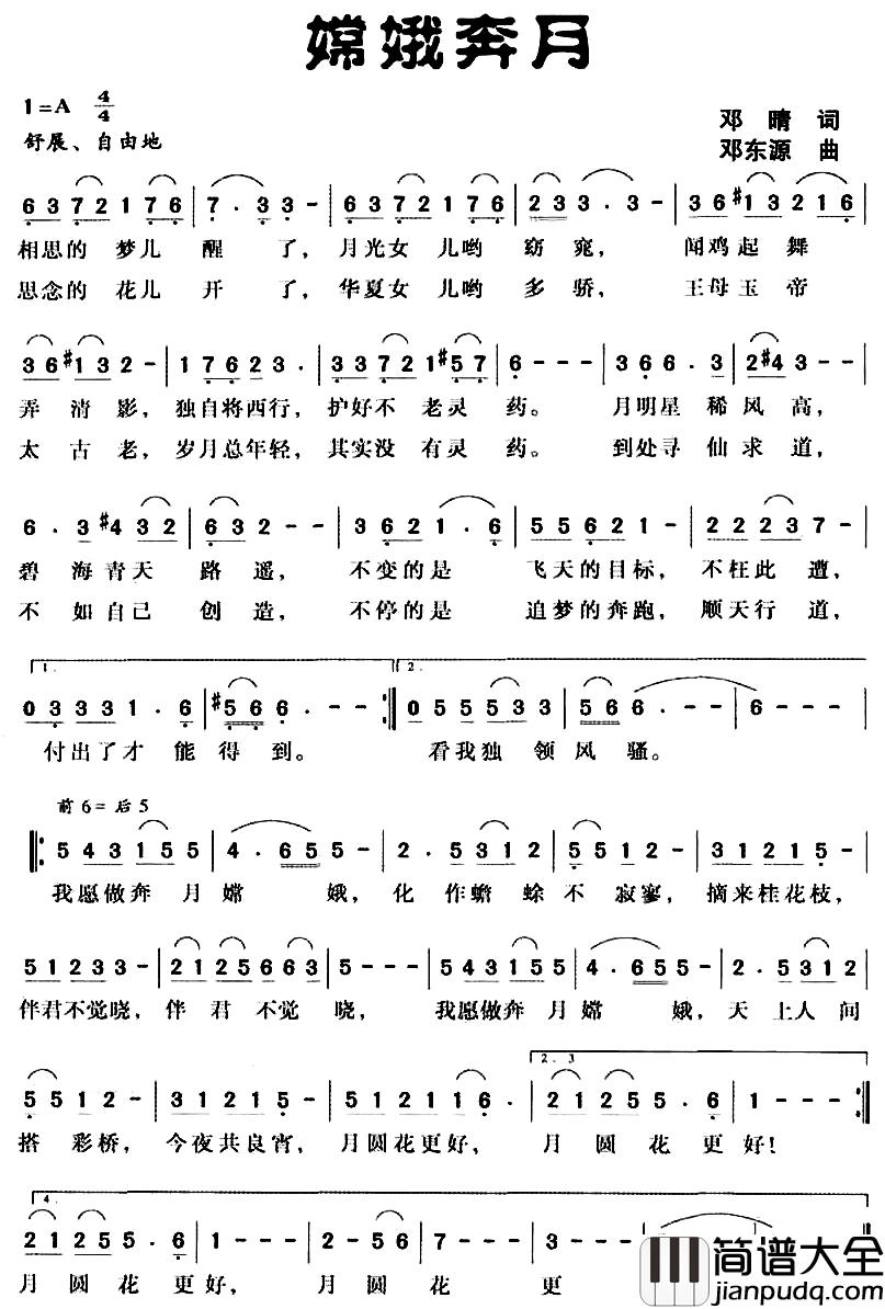 嫦娥奔月简谱_邓晴直_邓东源曲