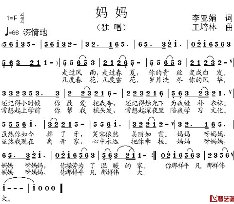 妈妈简谱_李亚娟词_王培林曲