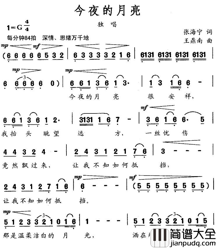 今夜的月亮简谱_张海宁词_王鼎南曲
