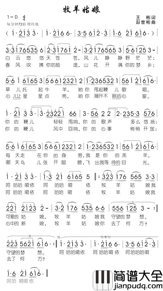 牧羊姑娘简谱_王彬词_彭世彬曲
