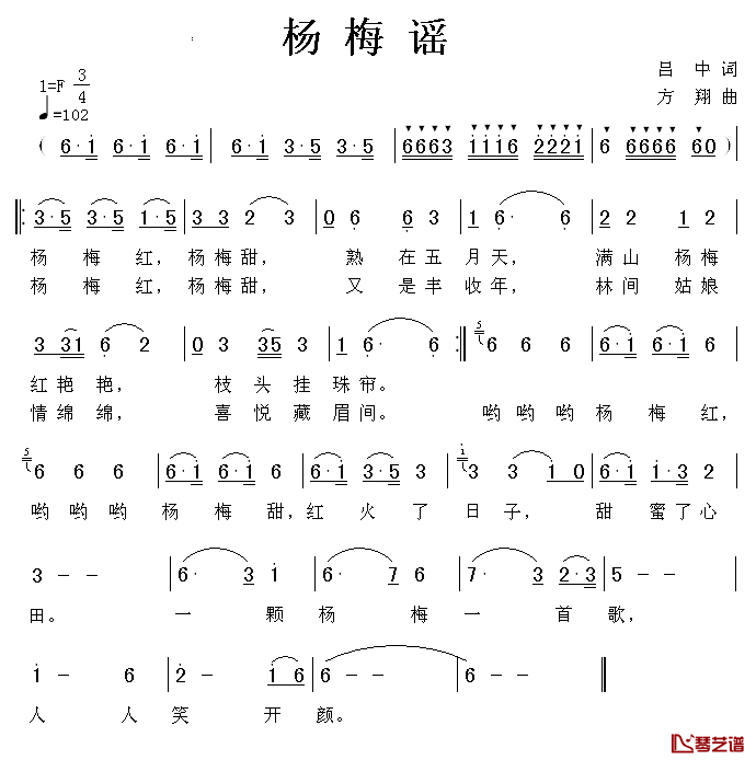 杨梅谣简谱_吕中词_方翔曲