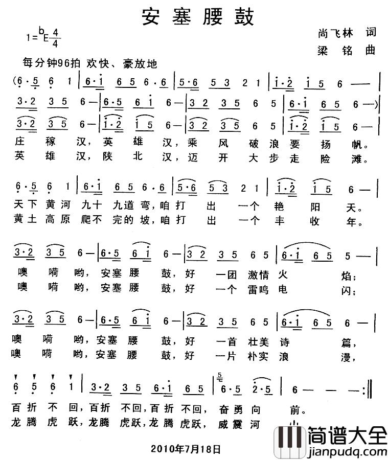 安塞腰鼓简谱_尚飞林词_梁铭曲