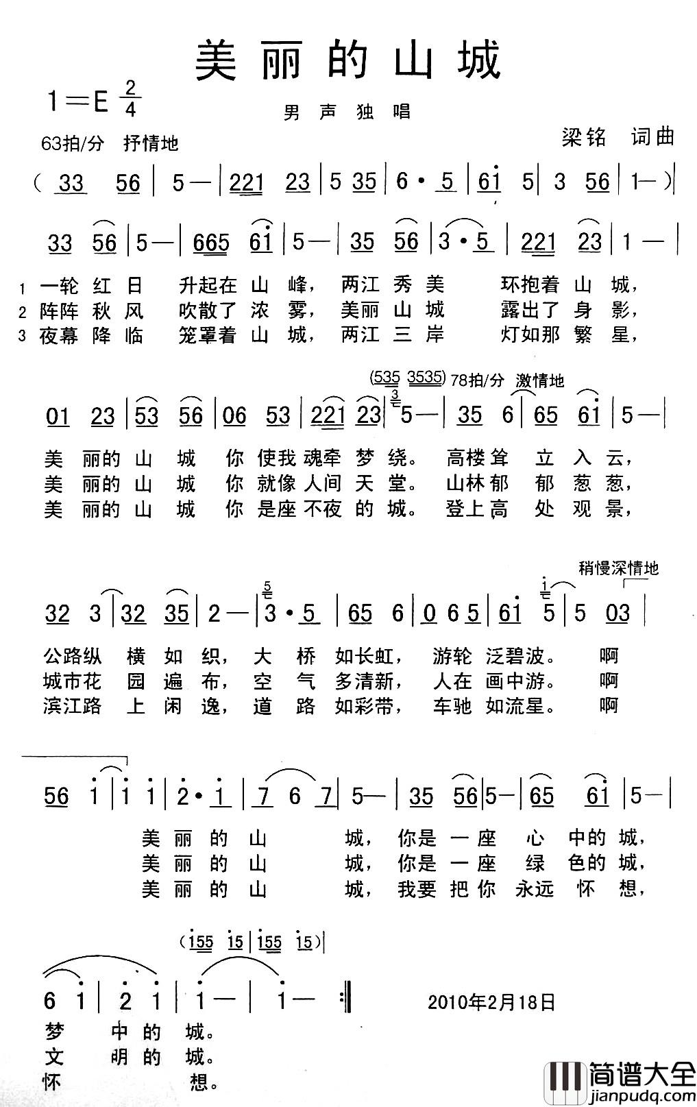 美丽的山城简谱_梁铭词曲