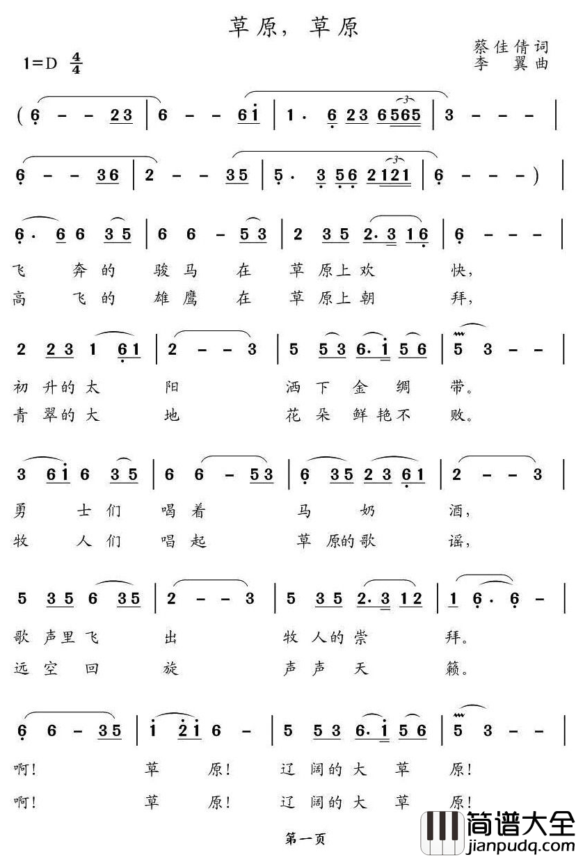 草原，草原简谱_蔡佳倩词_李翼曲