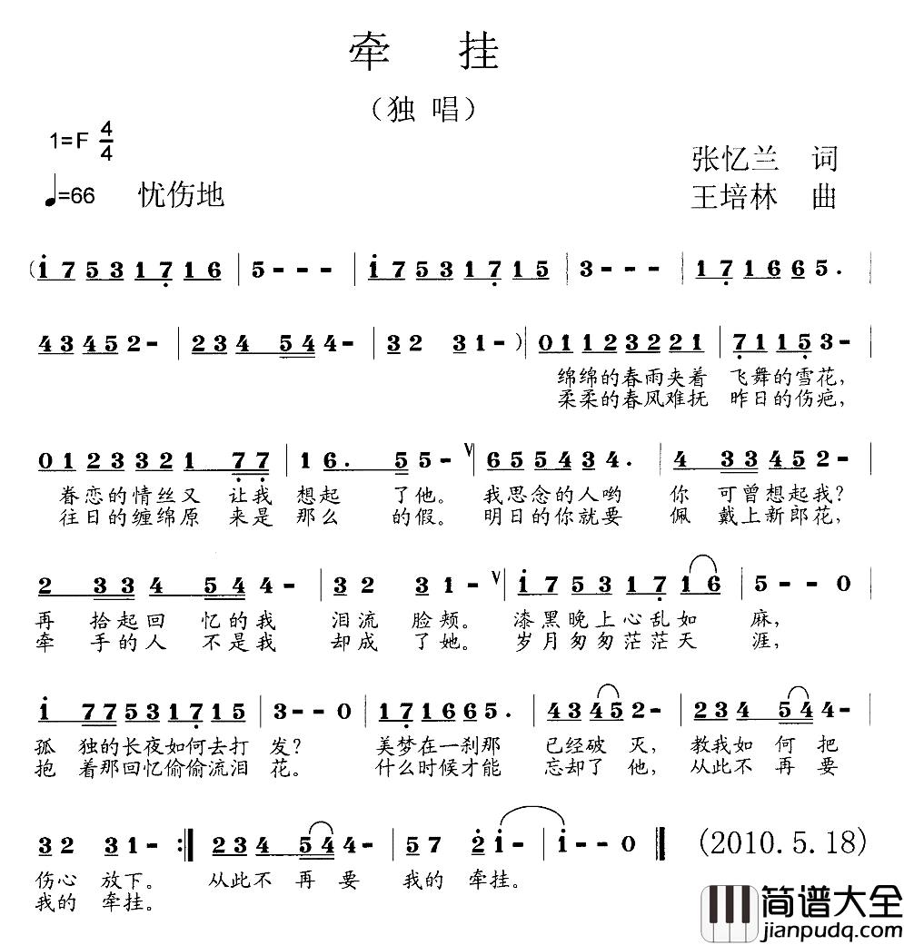 牵挂简谱_张忆兰词_王培林曲