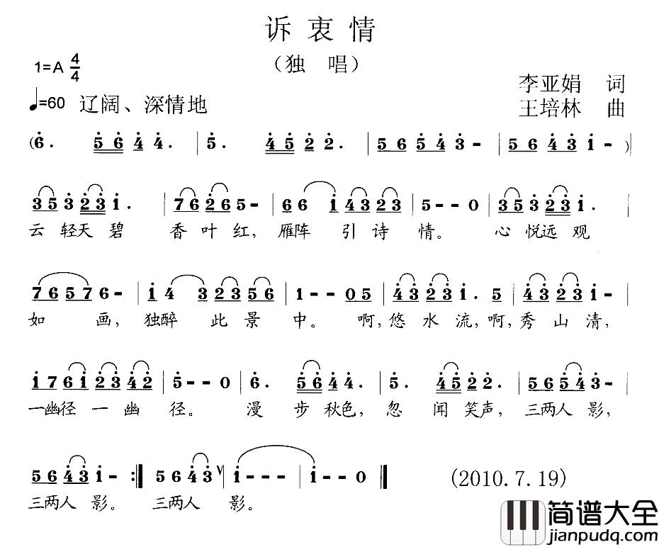 诉衷情简谱_李亚娟词_王培林曲