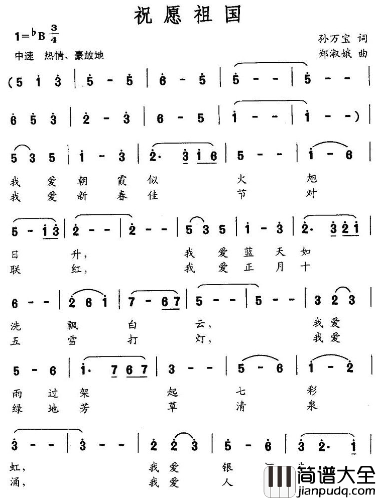 祝愿祖国简谱_孙万宝词_郑淑娥曲