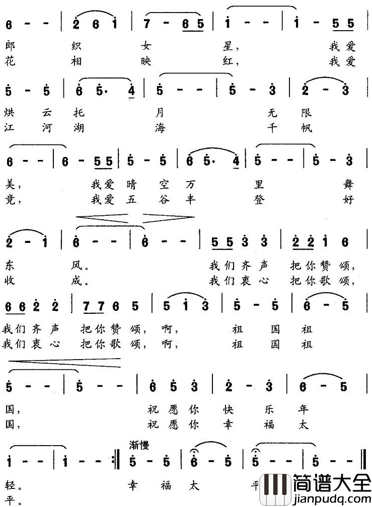 祝愿祖国简谱_孙万宝词_郑淑娥曲