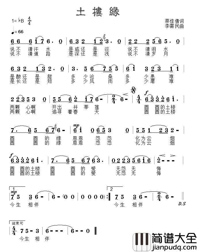 土楼缘简谱_神蔡词_李需民曲