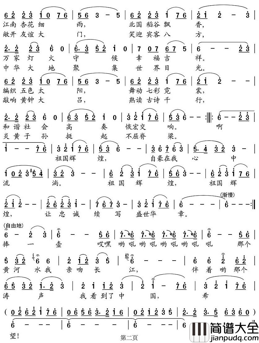 祖国辉煌简谱_纪连祥词_徐冰曲