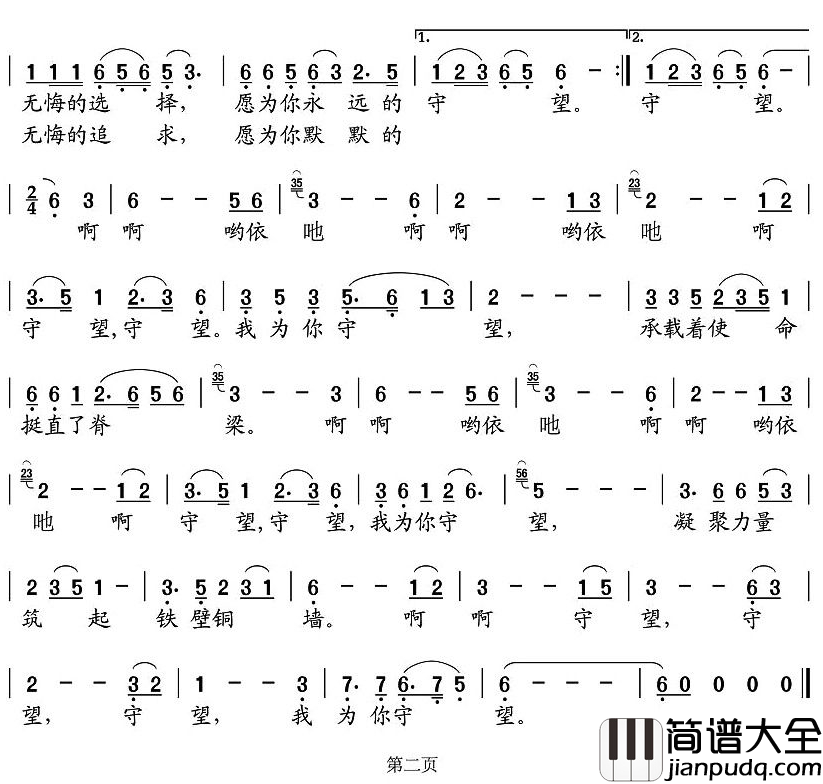 守望简谱_纪连祥词_张永声曲