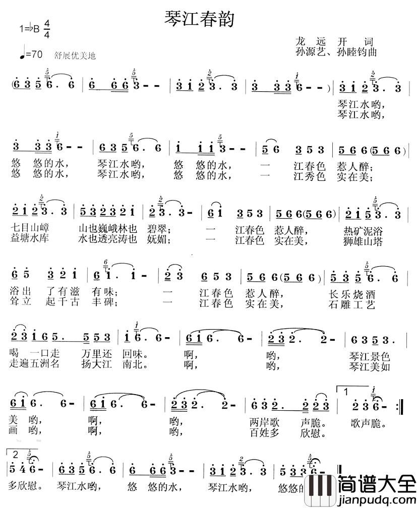 琴江春韵简谱_龙远开词_孙源艺曲