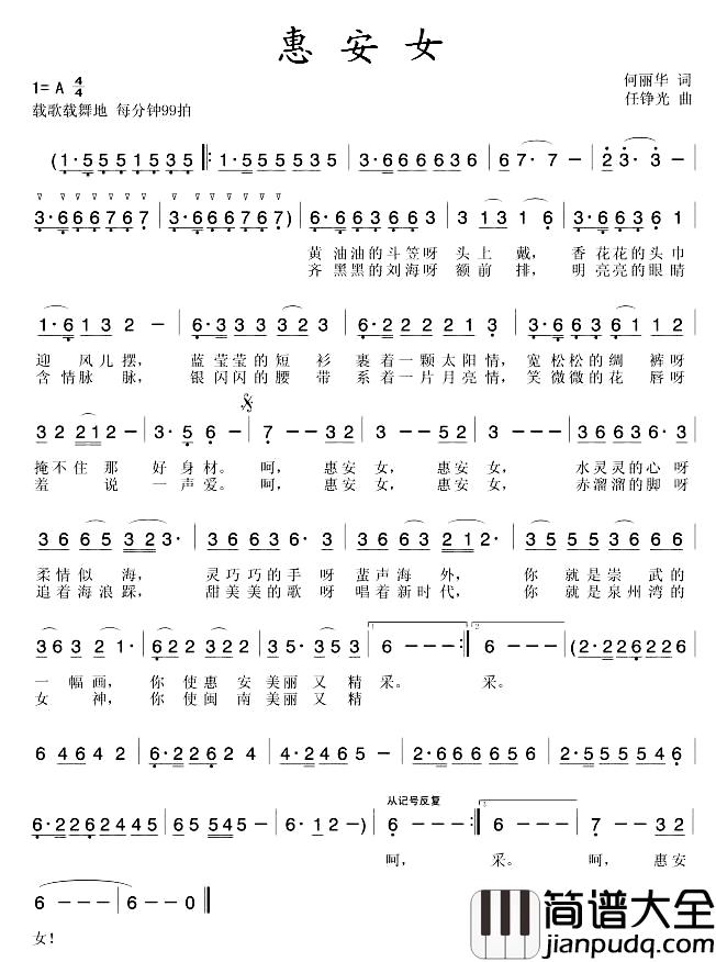 惠安女简谱_何丽华词_任铮光曲