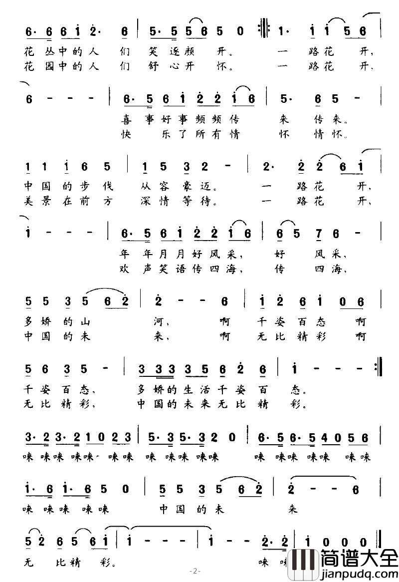 一路花开简谱_郝春晖词_李树和曲