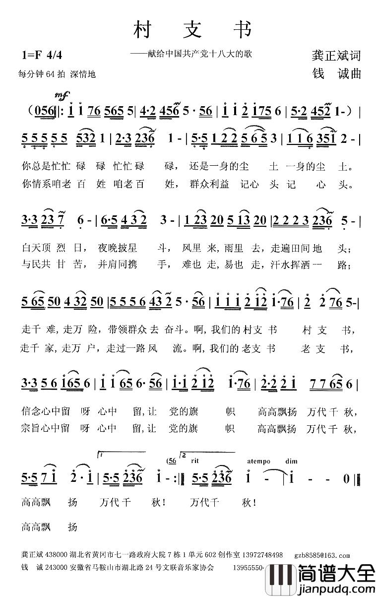 村支书简谱_龚正斌词_钱诚曲