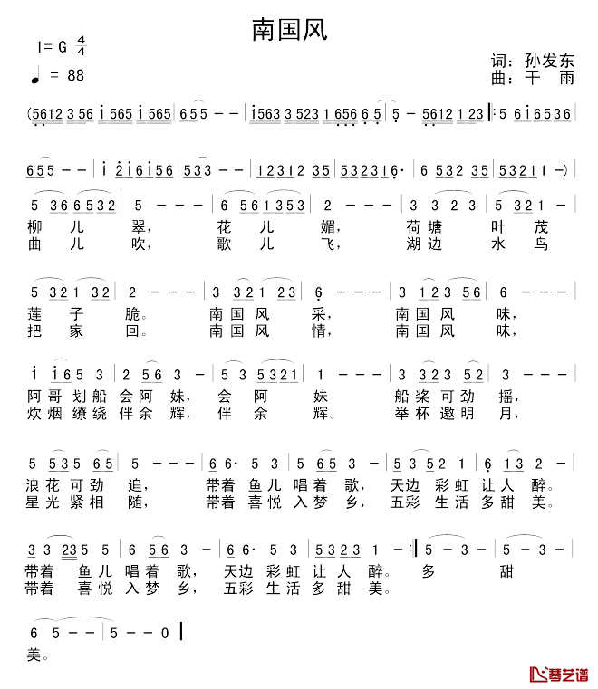 南国风简谱_孙发东词_干雨曲