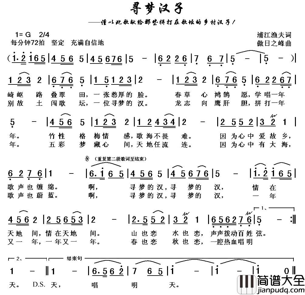 寻梦汉子简谱_浦江渔夫词_傲日之峰曲