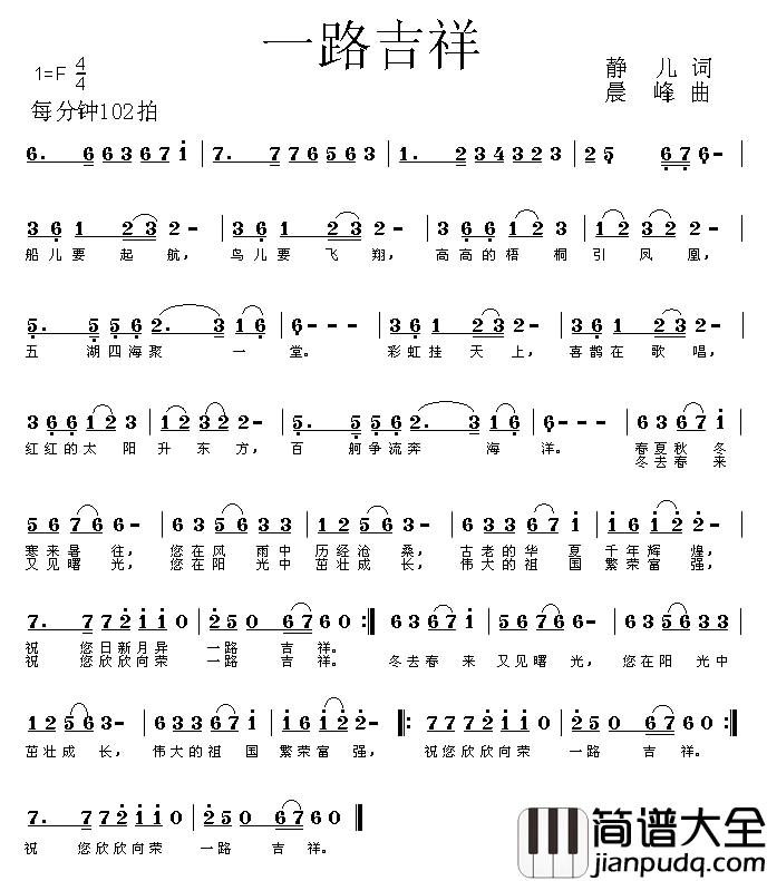 一路吉祥简谱_静儿词_晨峰曲