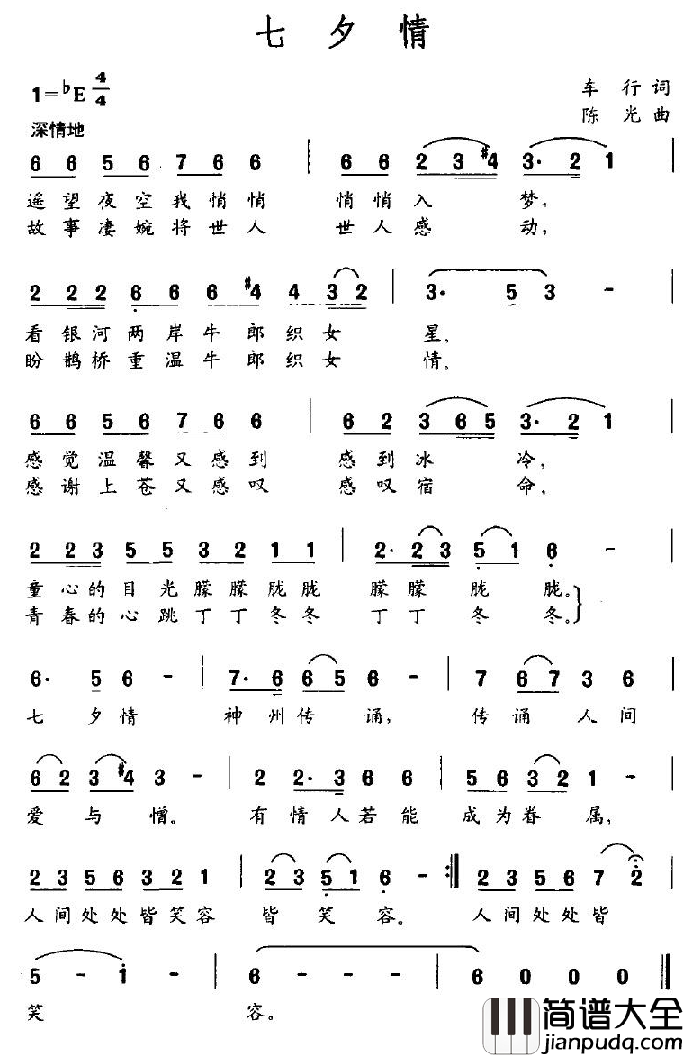 七夕情简谱_王莉演唱